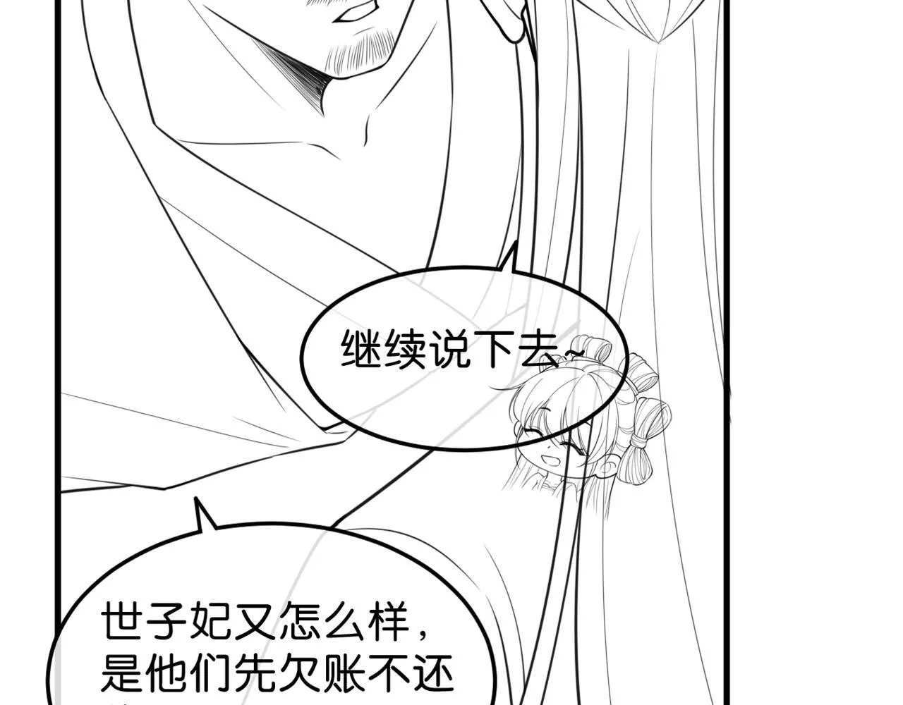 第11话 世子撑腰 第123页