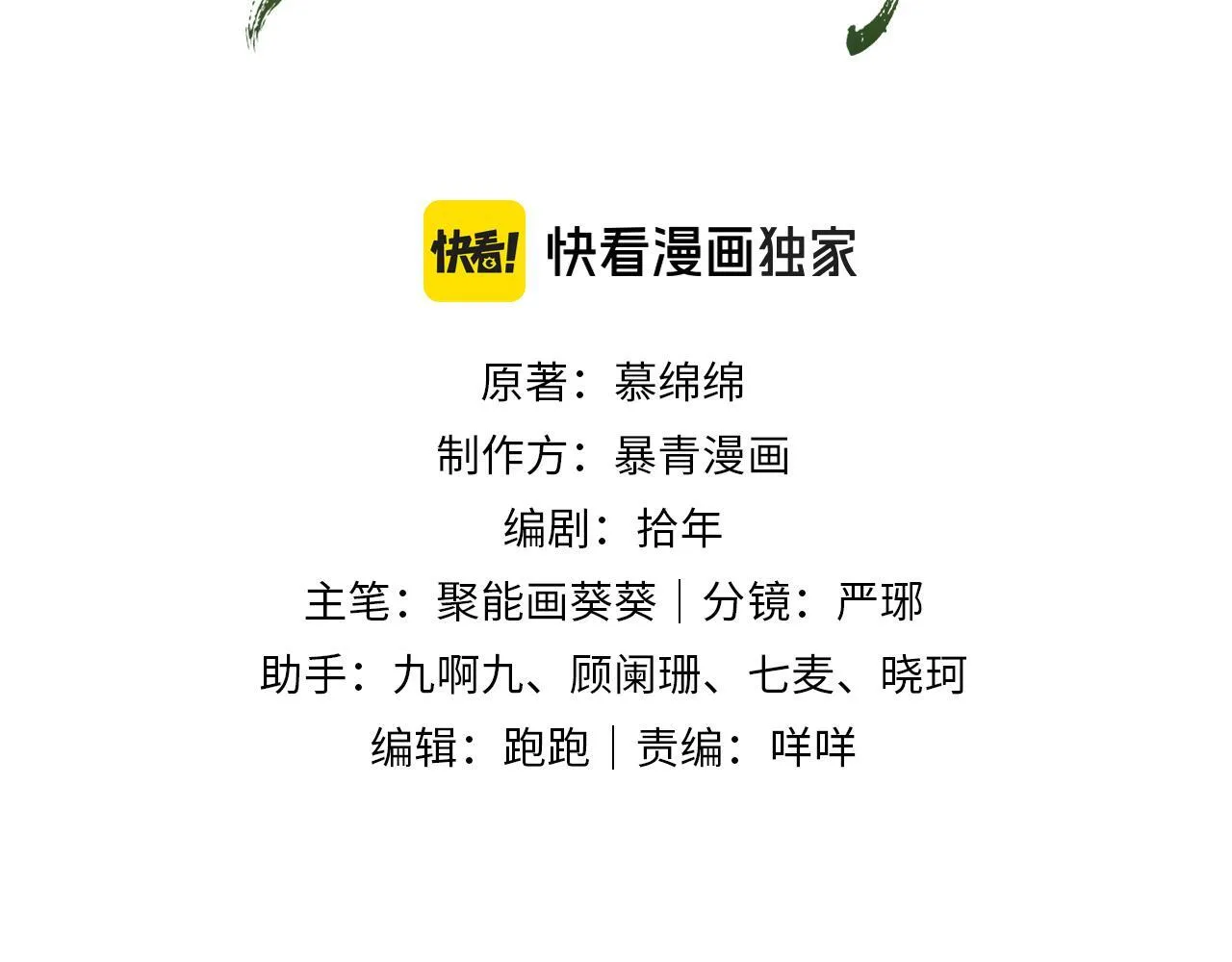 第12话 教训小人 第3页