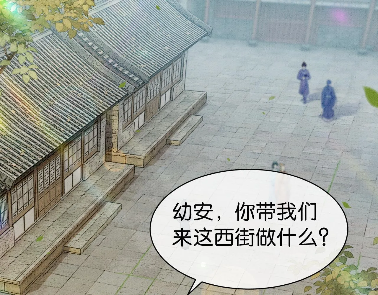 第12话 教训小人 第6页