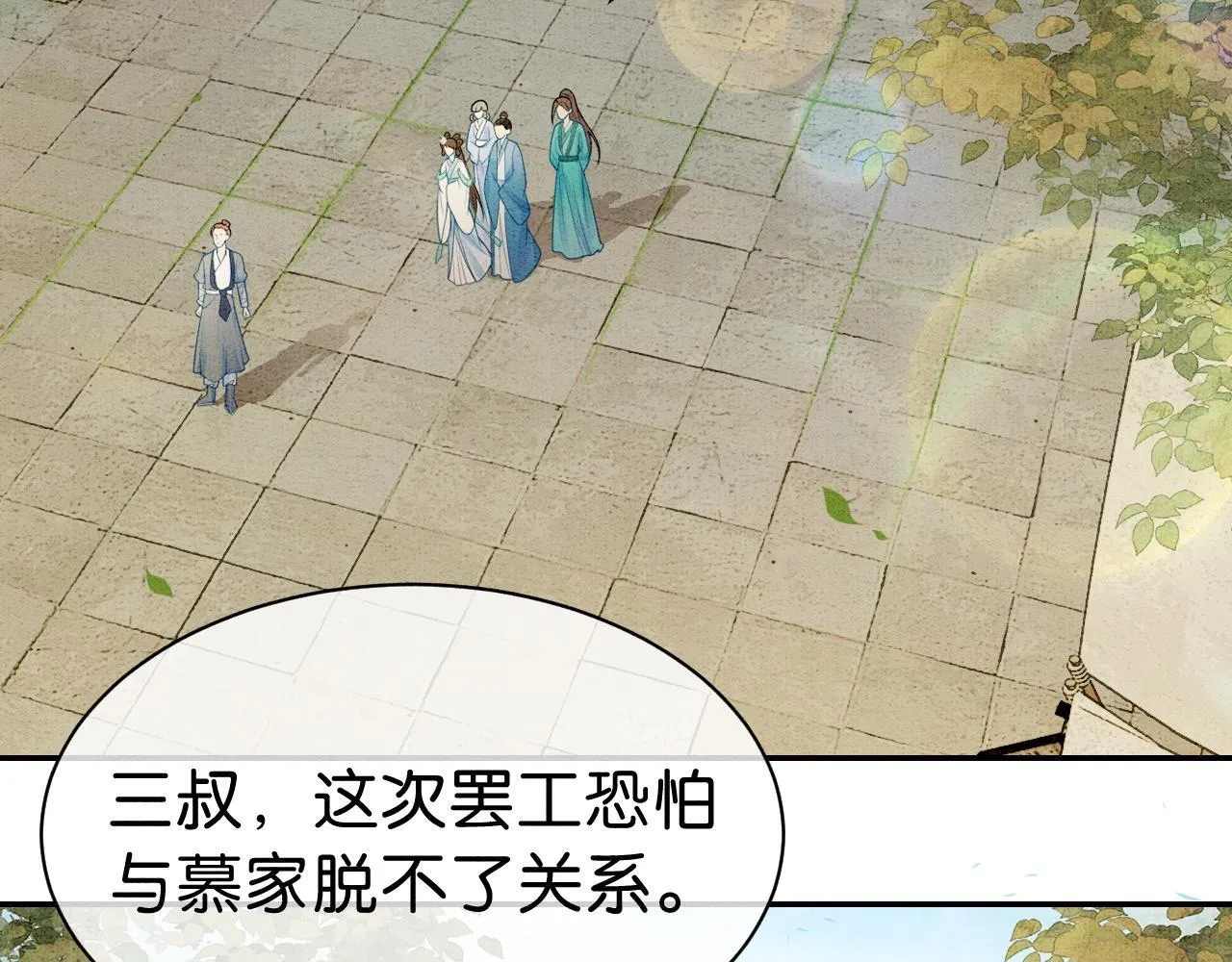第12话 教训小人 第7页
