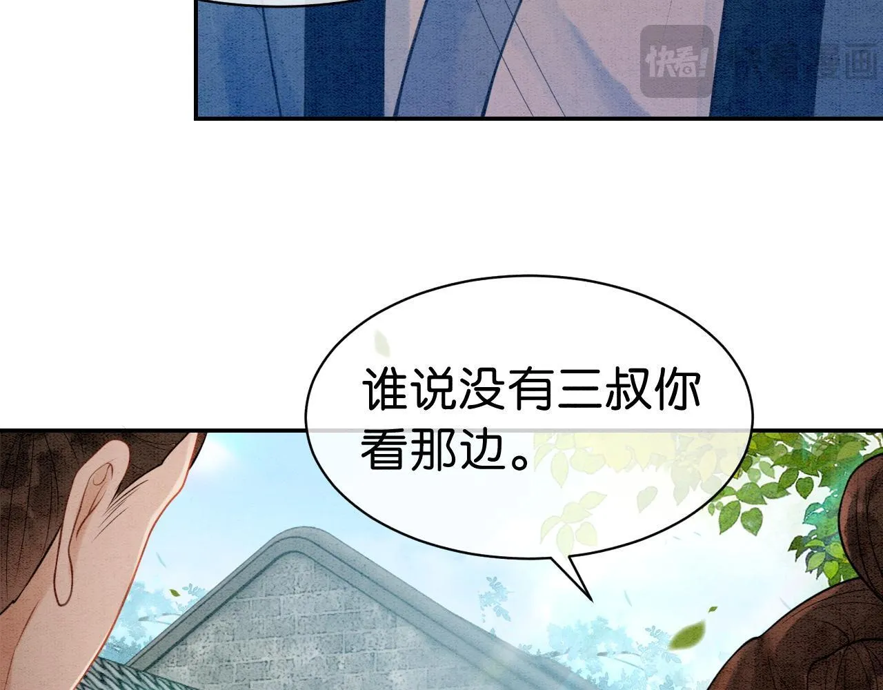 第12话 教训小人 第12页