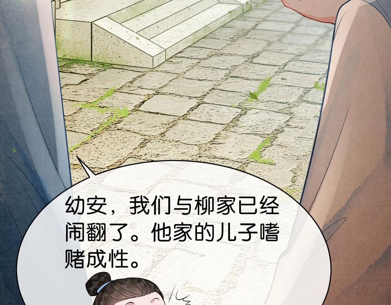 第12话 教训小人 第14页
