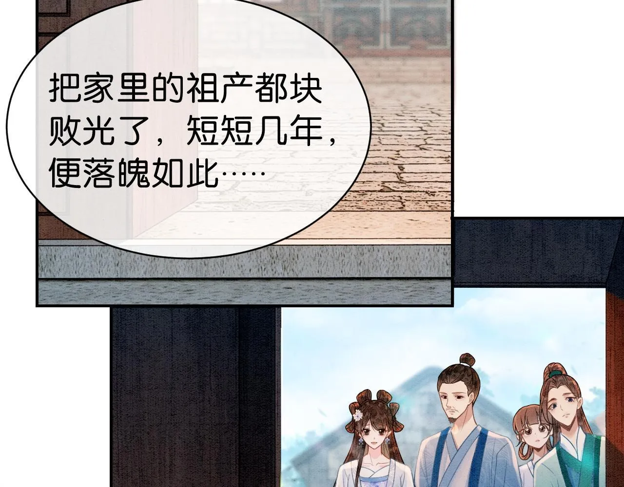 第12话 教训小人 第17页
