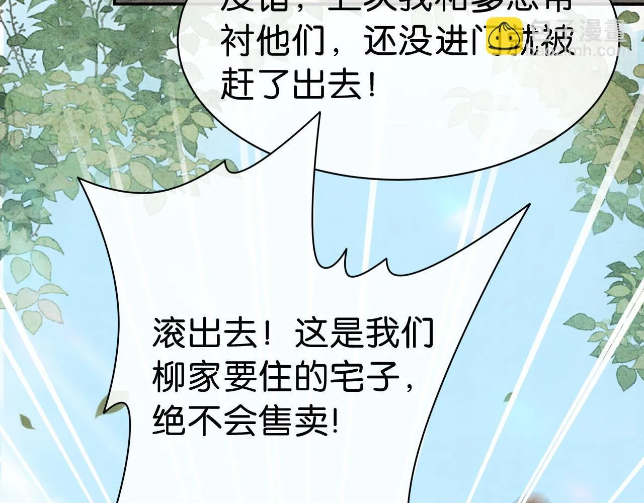 第12话 教训小人 第19页