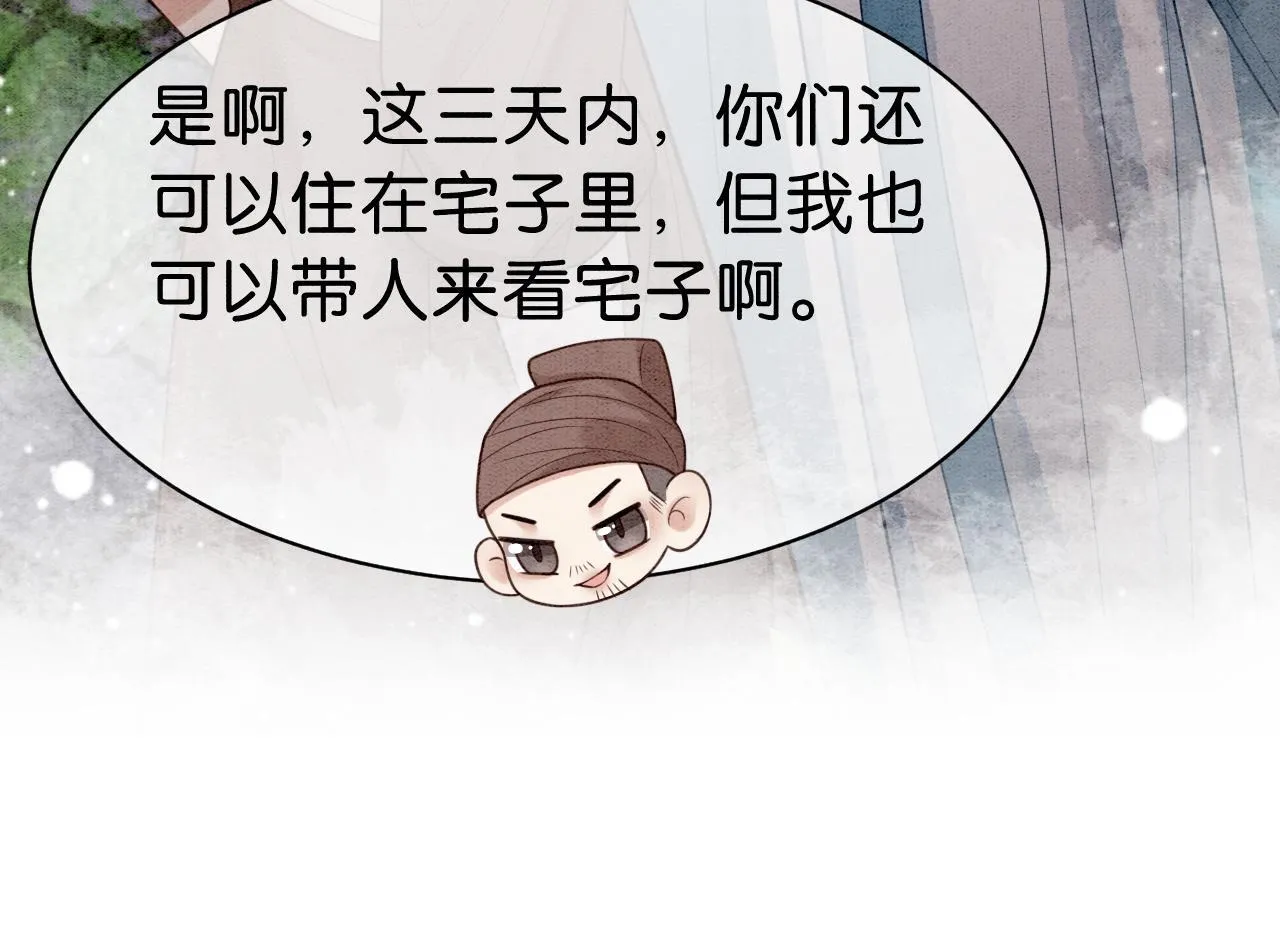 第12话 教训小人 第51页