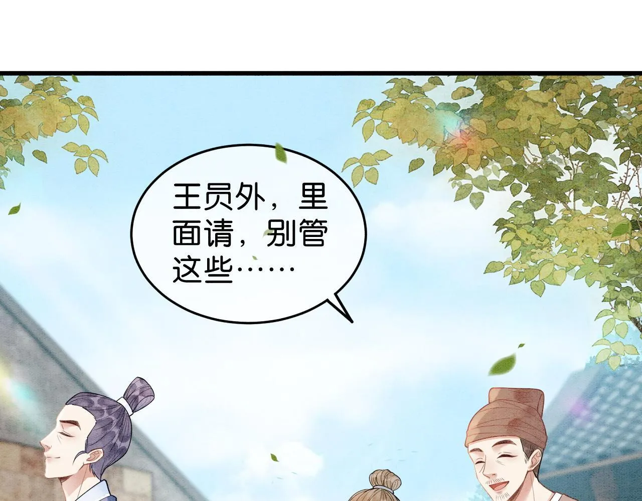 第12话 教训小人 第52页