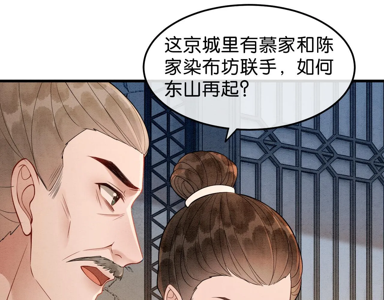第12话 教训小人 第71页