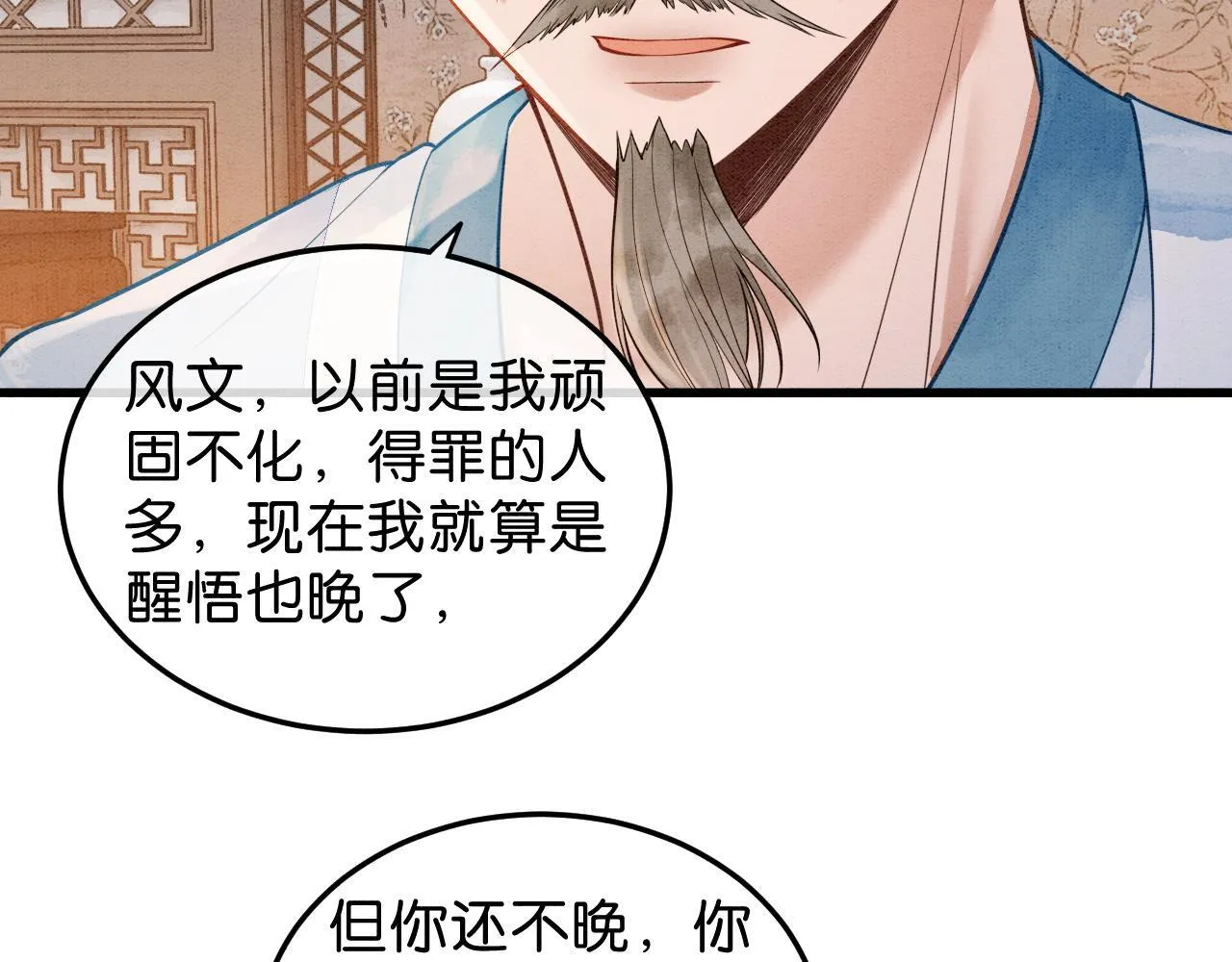 第12话 教训小人 第74页