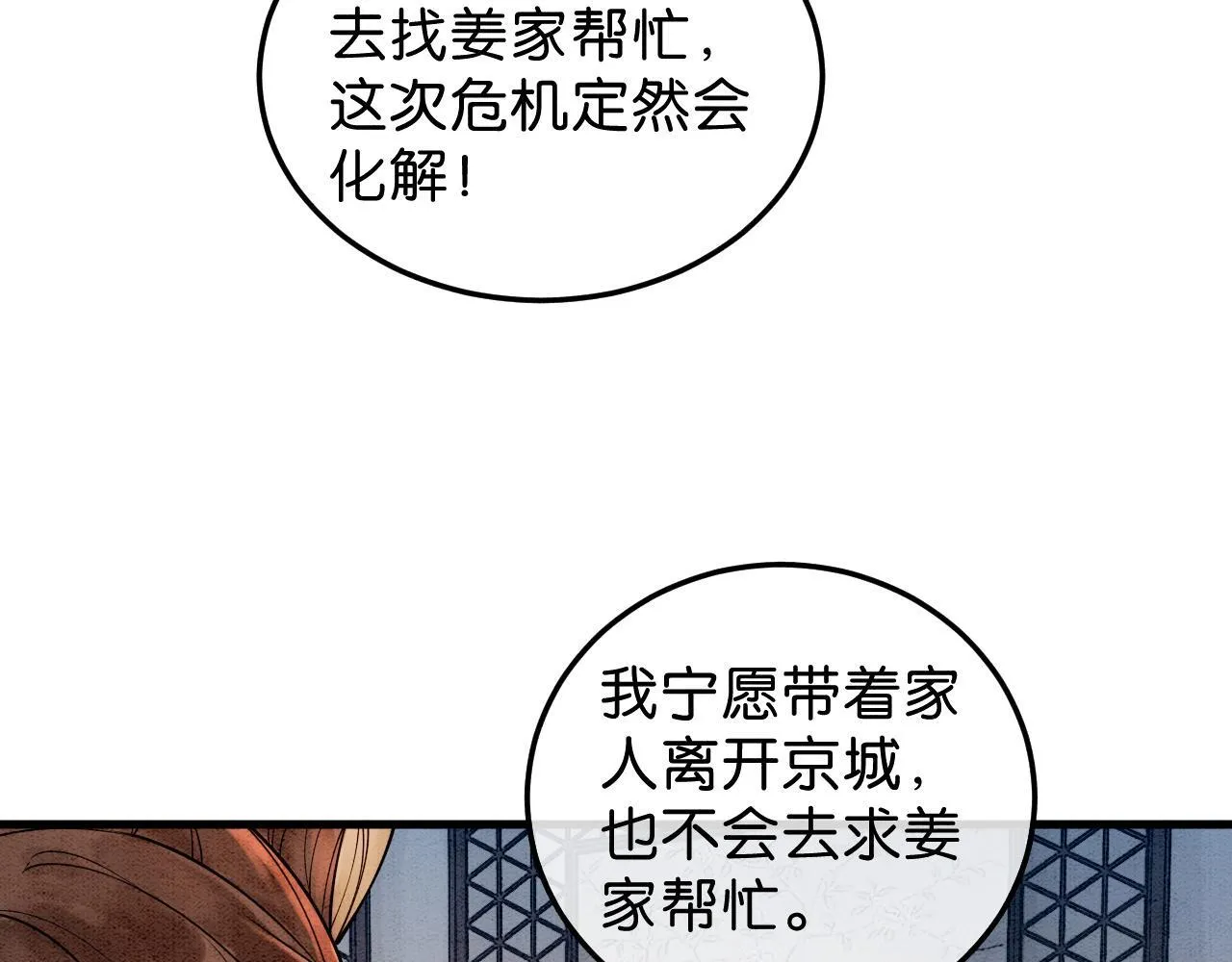 第12话 教训小人 第75页