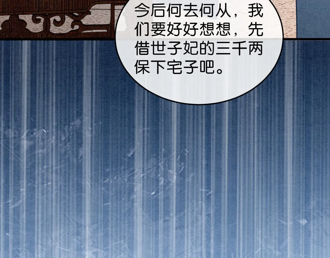 第12话 教训小人 第120页