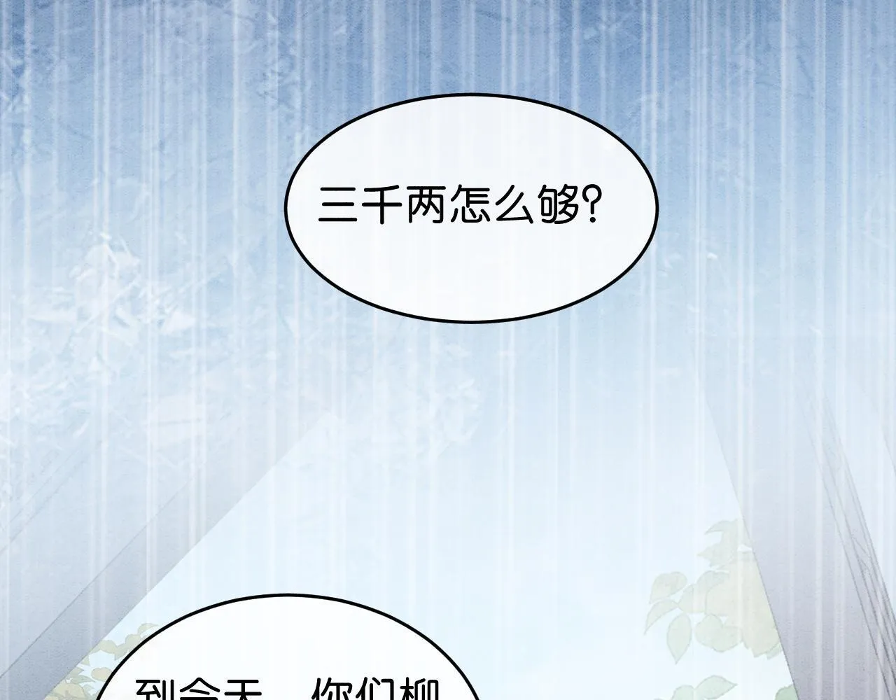 第12话 教训小人 第121页