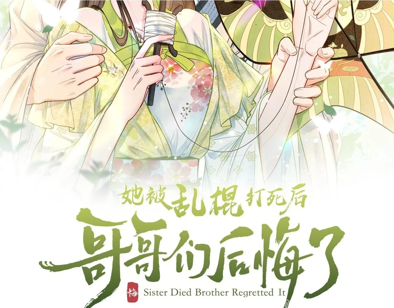 第13话 幼安与姜家决裂 第2页