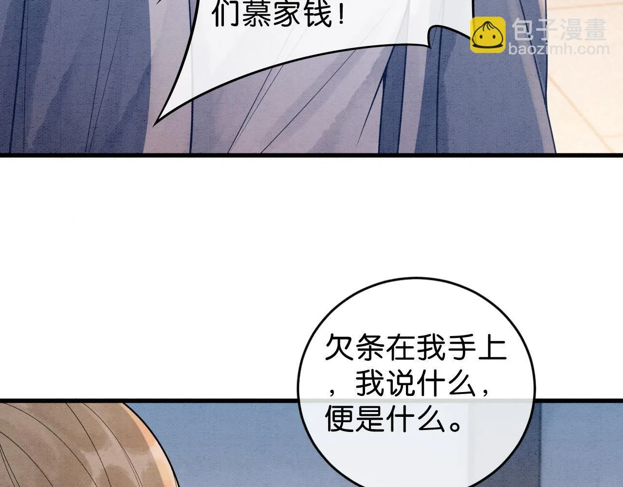第13话 幼安与姜家决裂 第7页