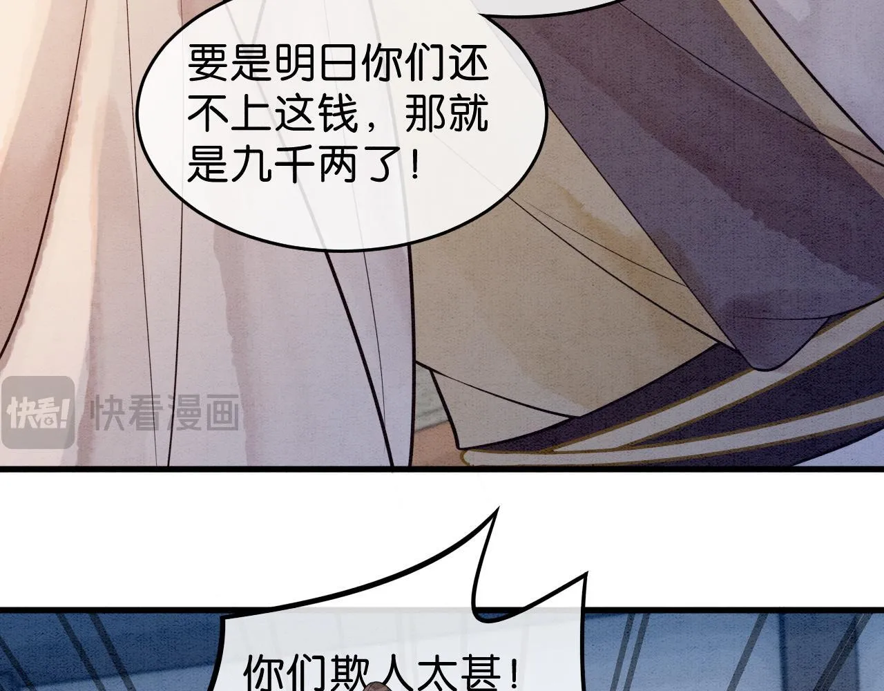 第13话 幼安与姜家决裂 第13页