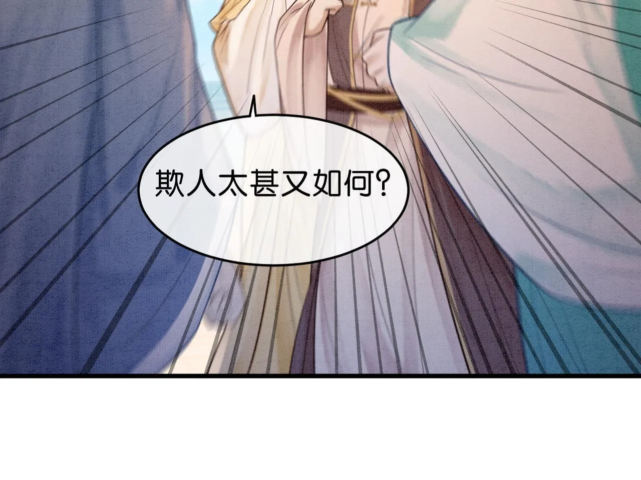 第13话 幼安与姜家决裂 第15页