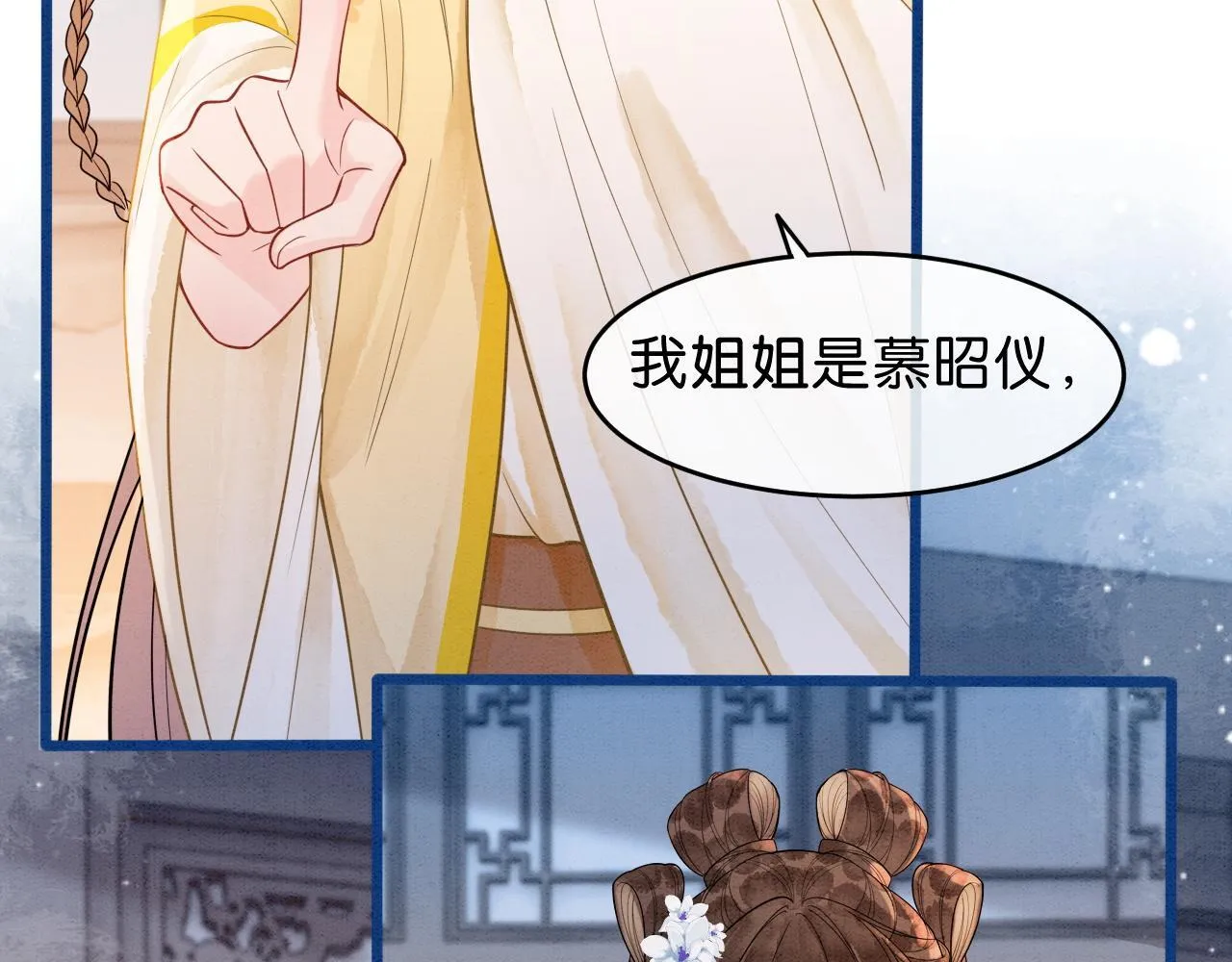 第13话 幼安与姜家决裂 第17页