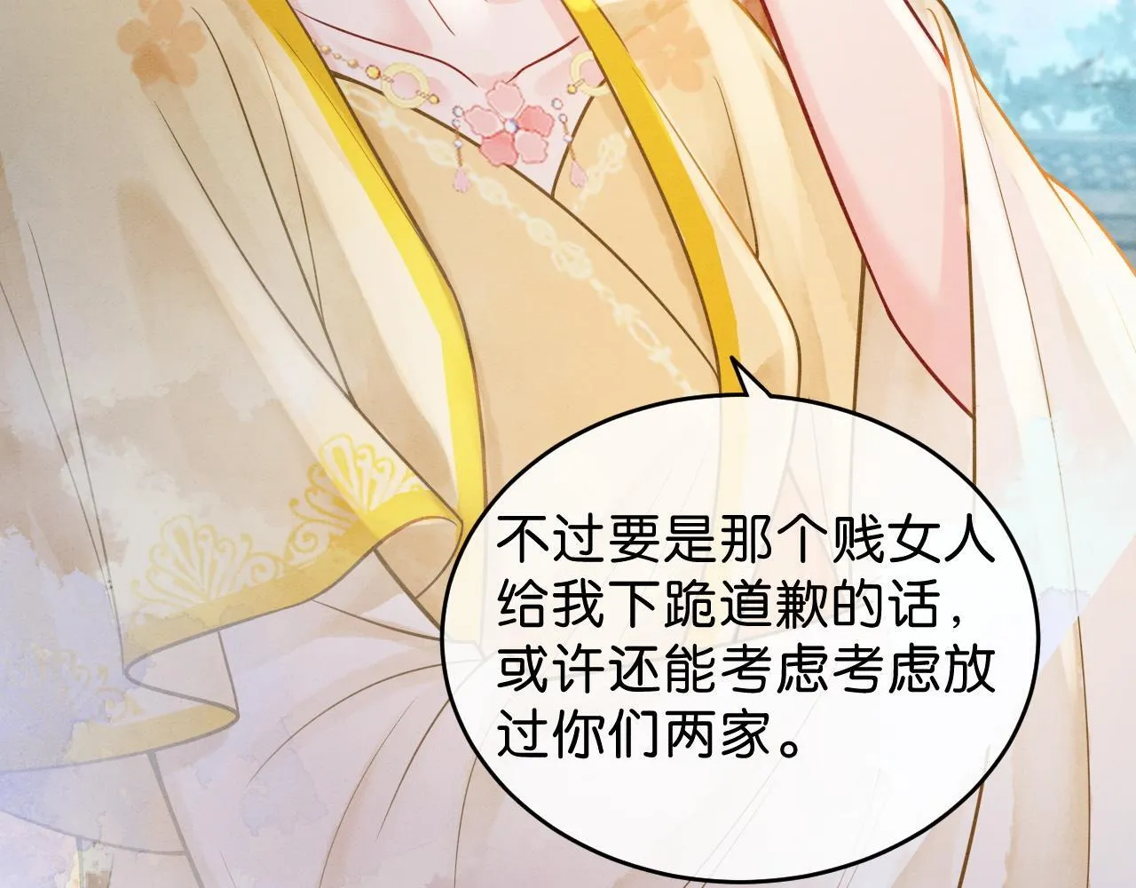 第13话 幼安与姜家决裂 第20页