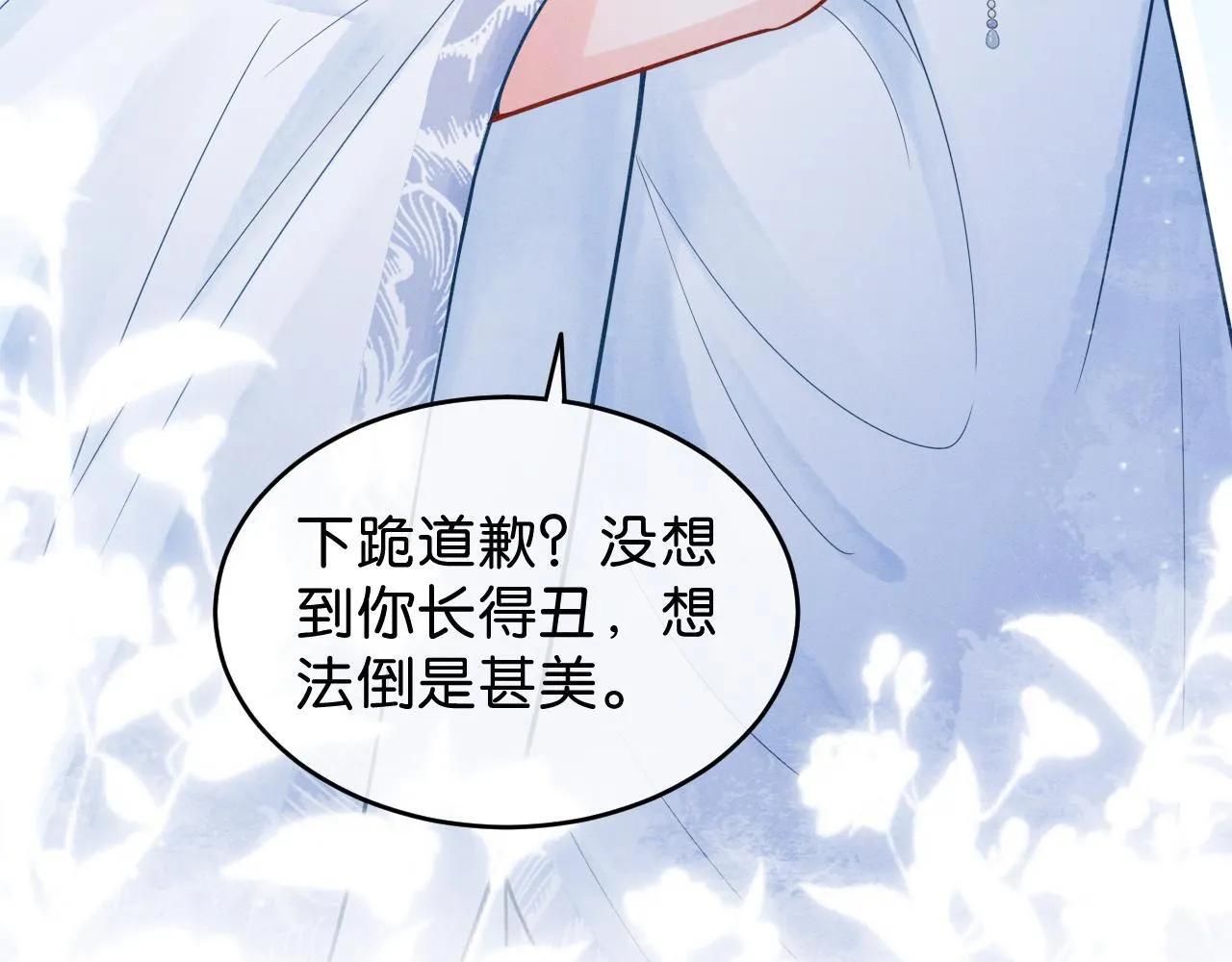 第13话 幼安与姜家决裂 第24页