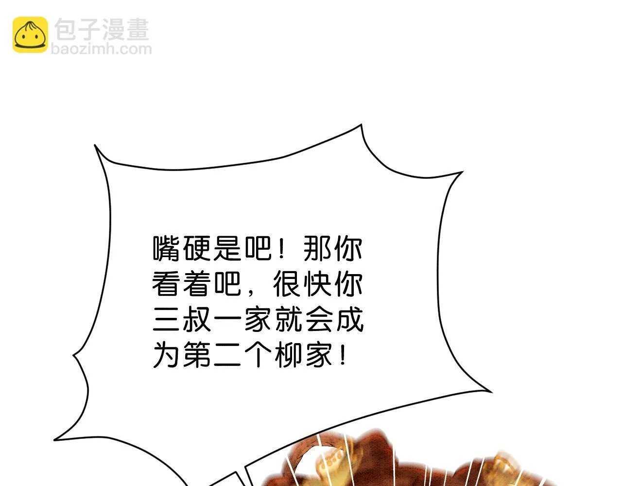第13话 幼安与姜家决裂 第26页