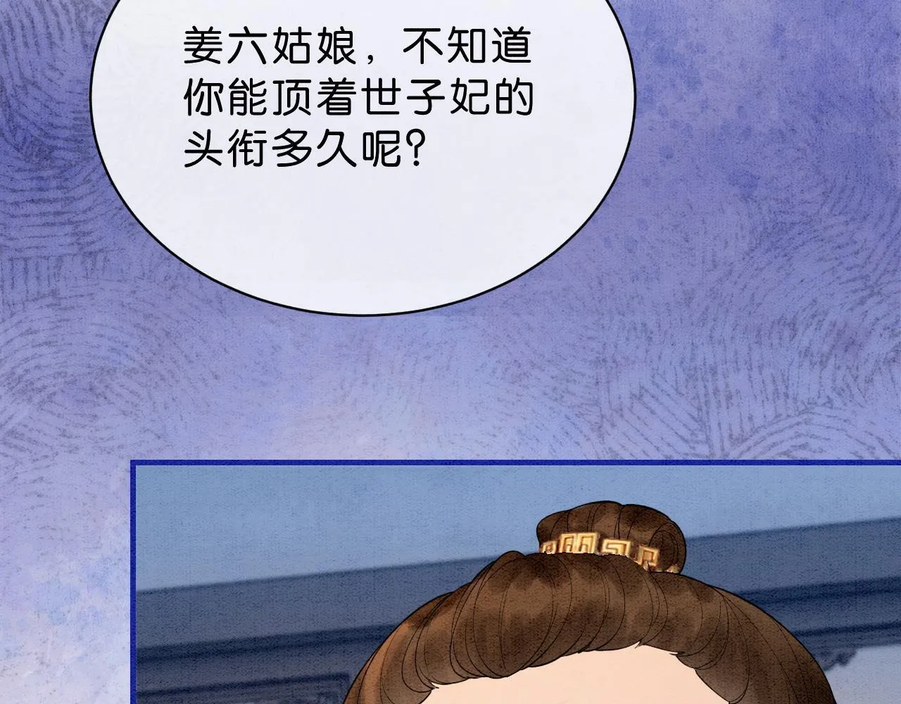 第13话 幼安与姜家决裂 第32页