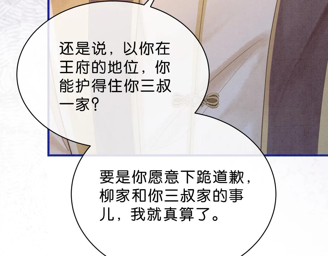 第13话 幼安与姜家决裂 第34页