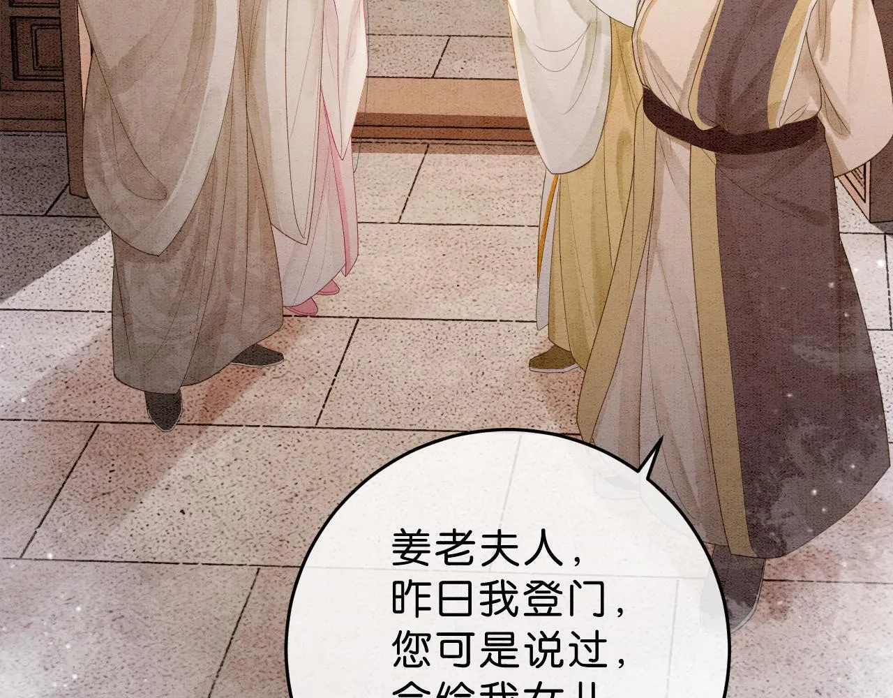 第13话 幼安与姜家决裂 第44页