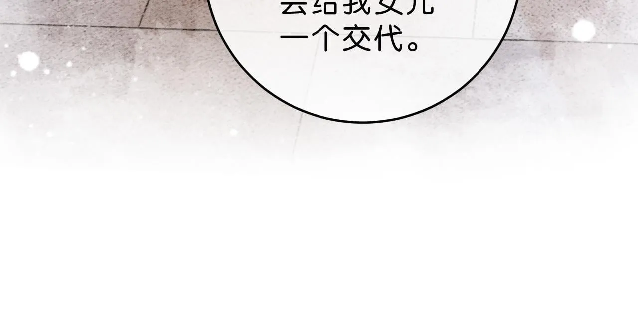 第13话 幼安与姜家决裂 第45页