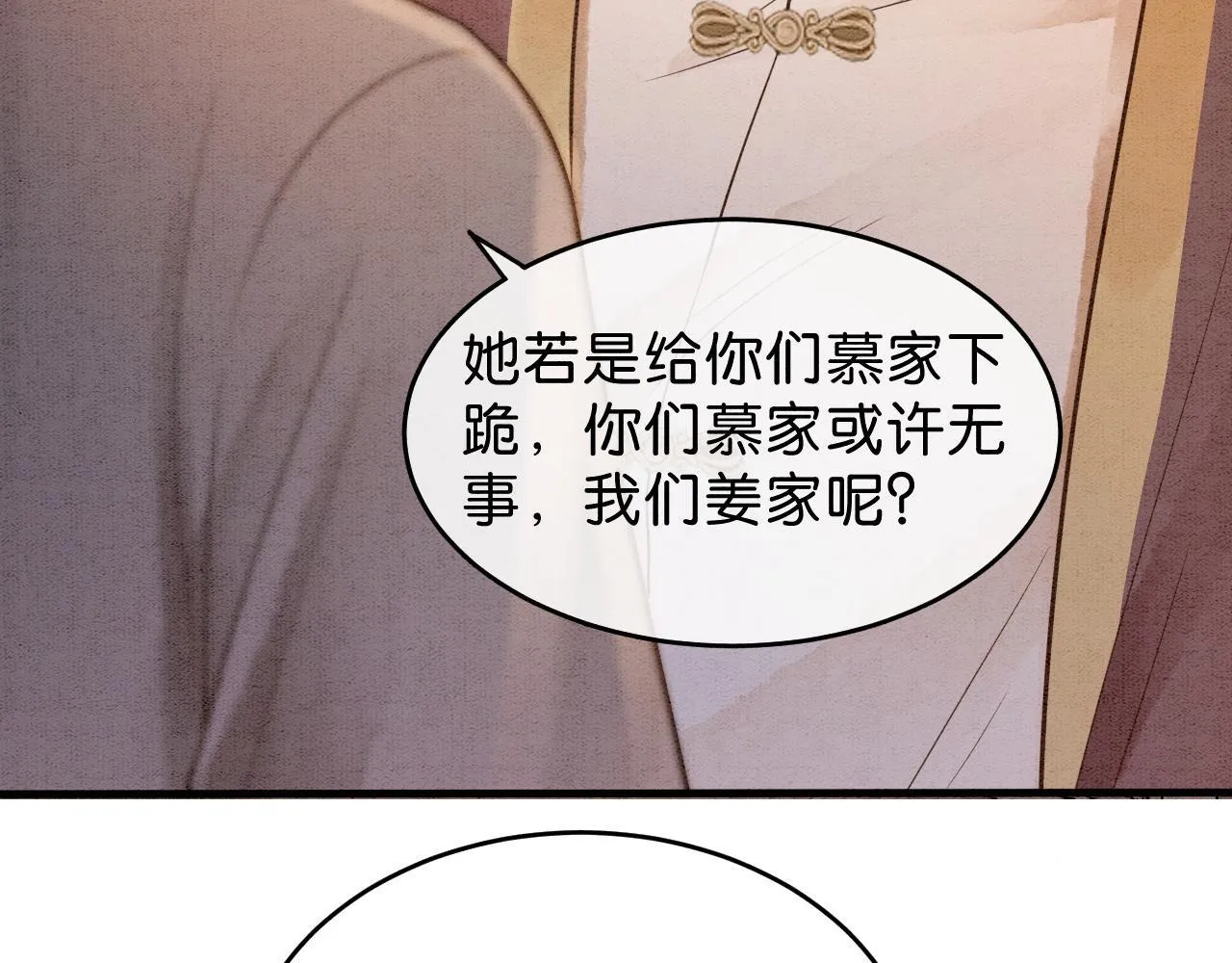 第13话 幼安与姜家决裂 第52页