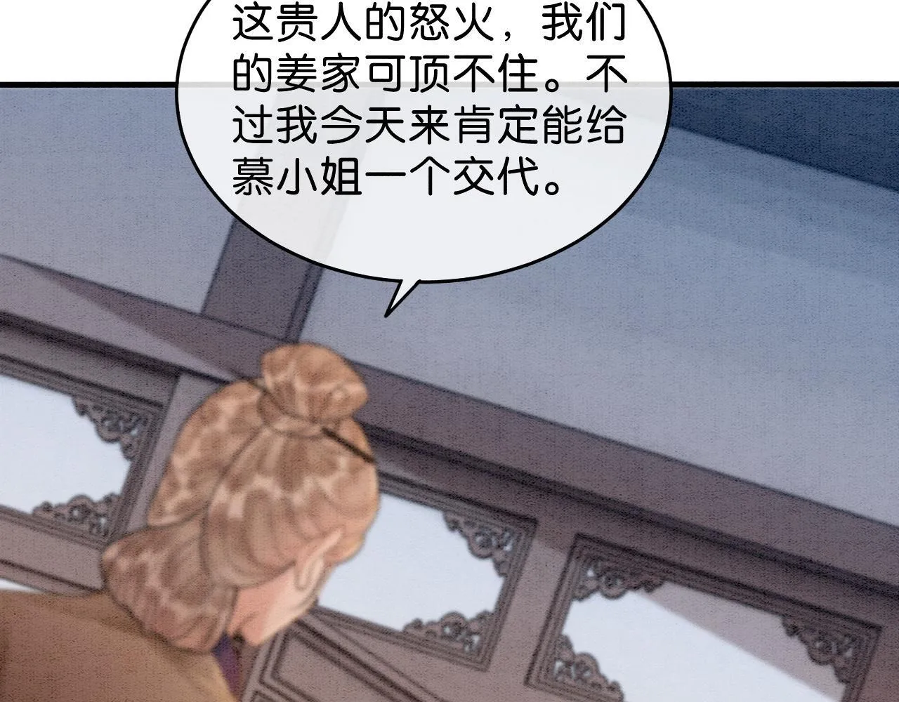 第13话 幼安与姜家决裂 第53页