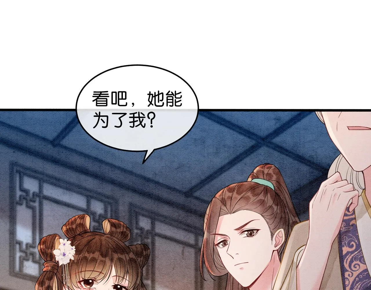 第13话 幼安与姜家决裂 第57页