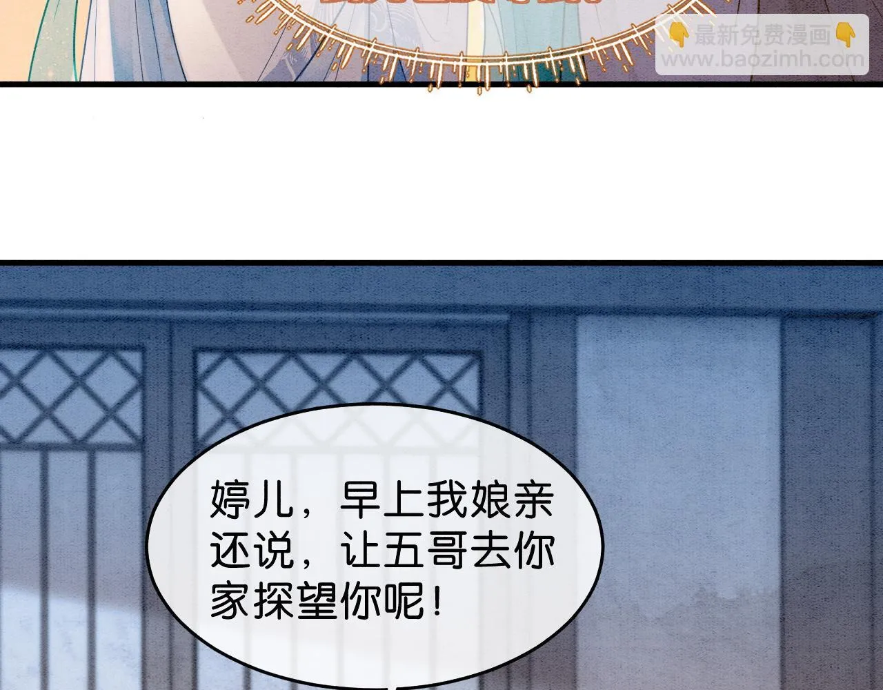 第13话 幼安与姜家决裂 第59页