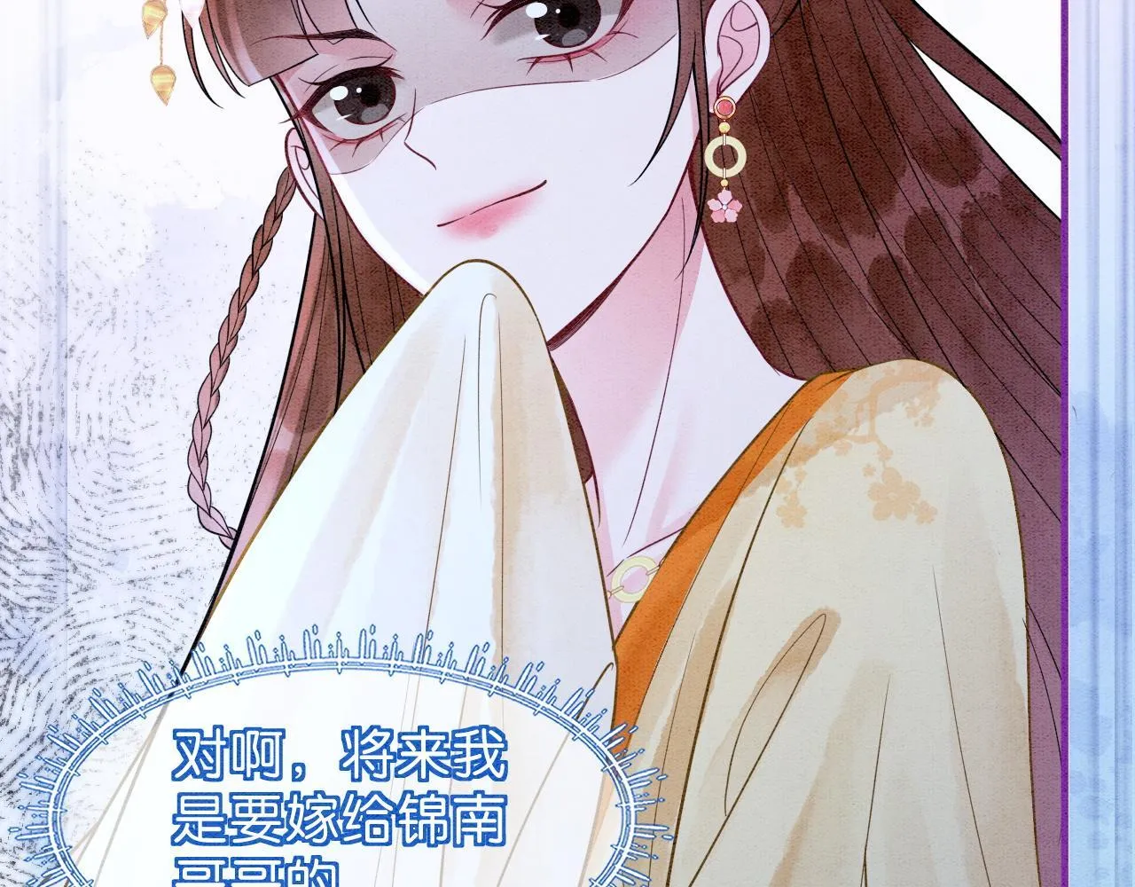 第13话 幼安与姜家决裂 第63页