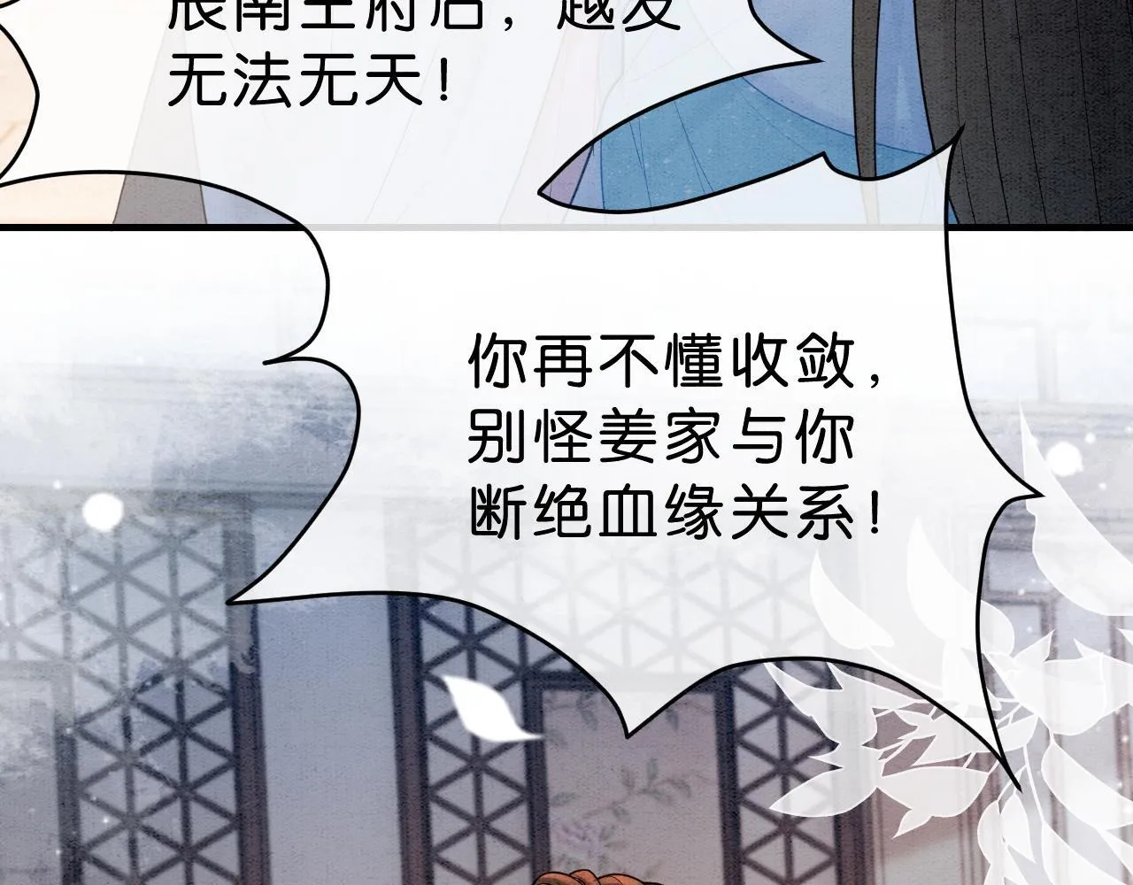 第13话 幼安与姜家决裂 第70页