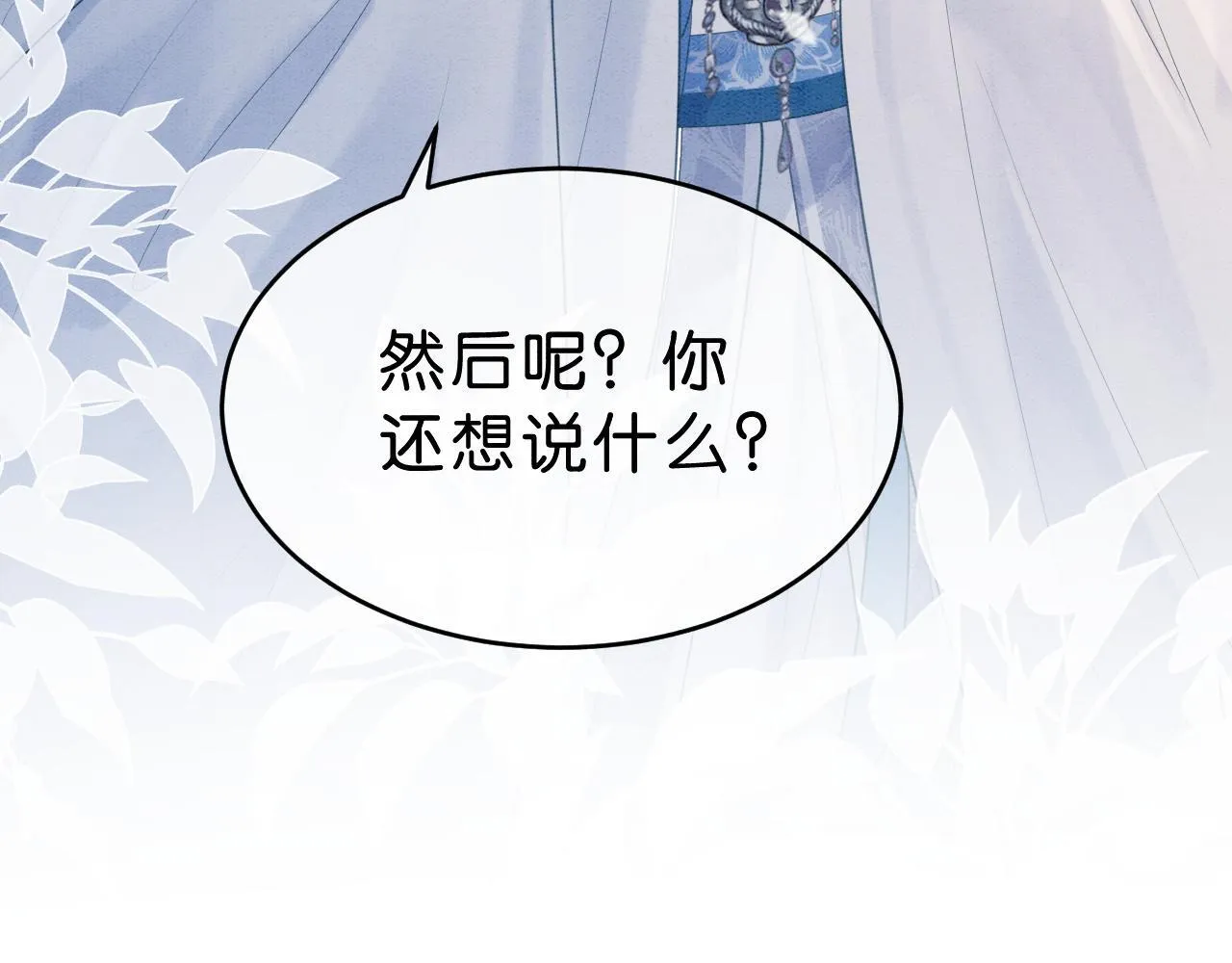 第13话 幼安与姜家决裂 第73页