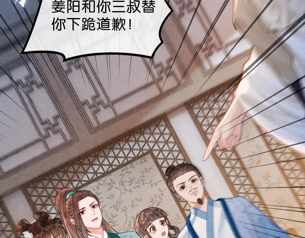 第13话 幼安与姜家决裂 第80页