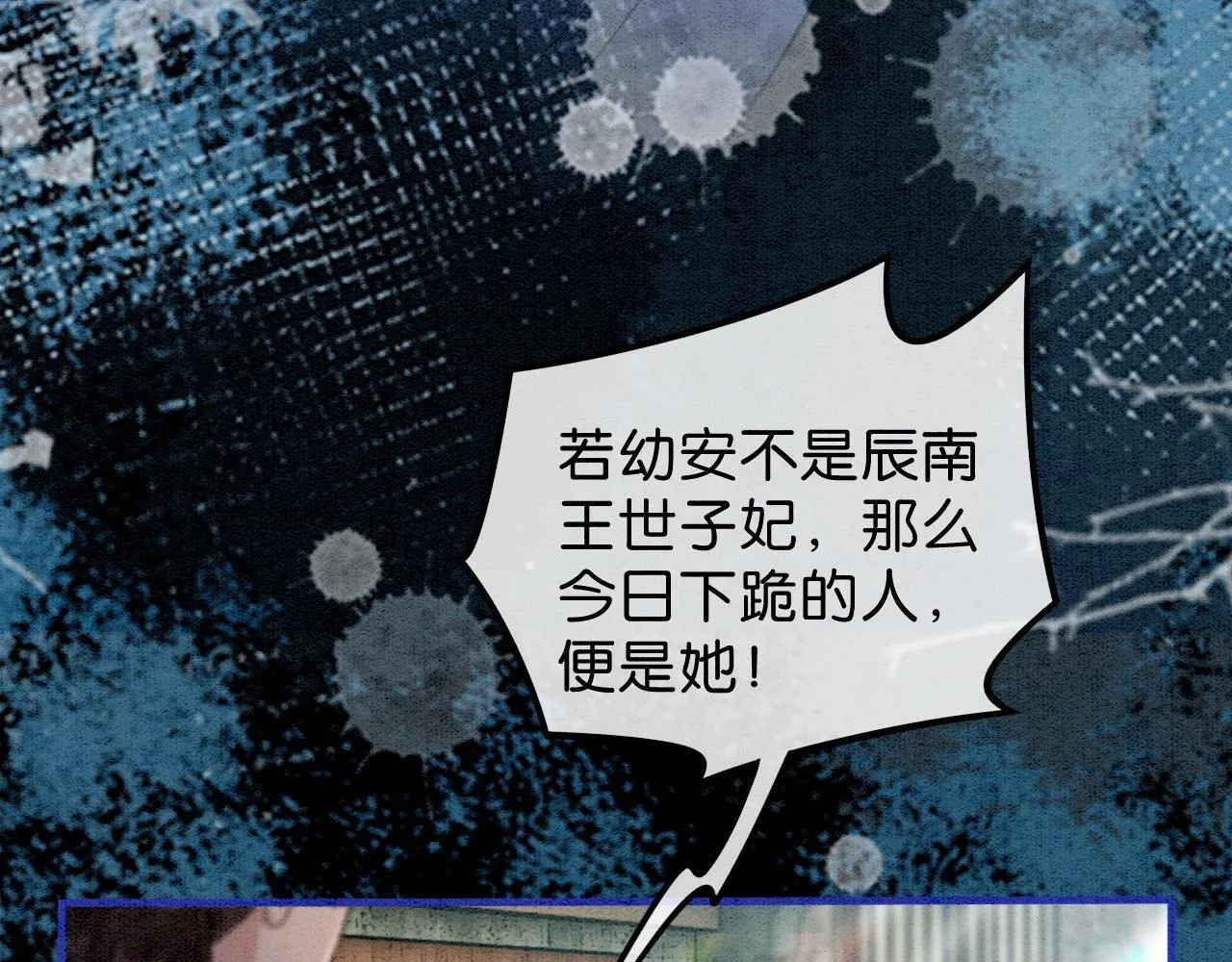 第13话 幼安与姜家决裂 第87页