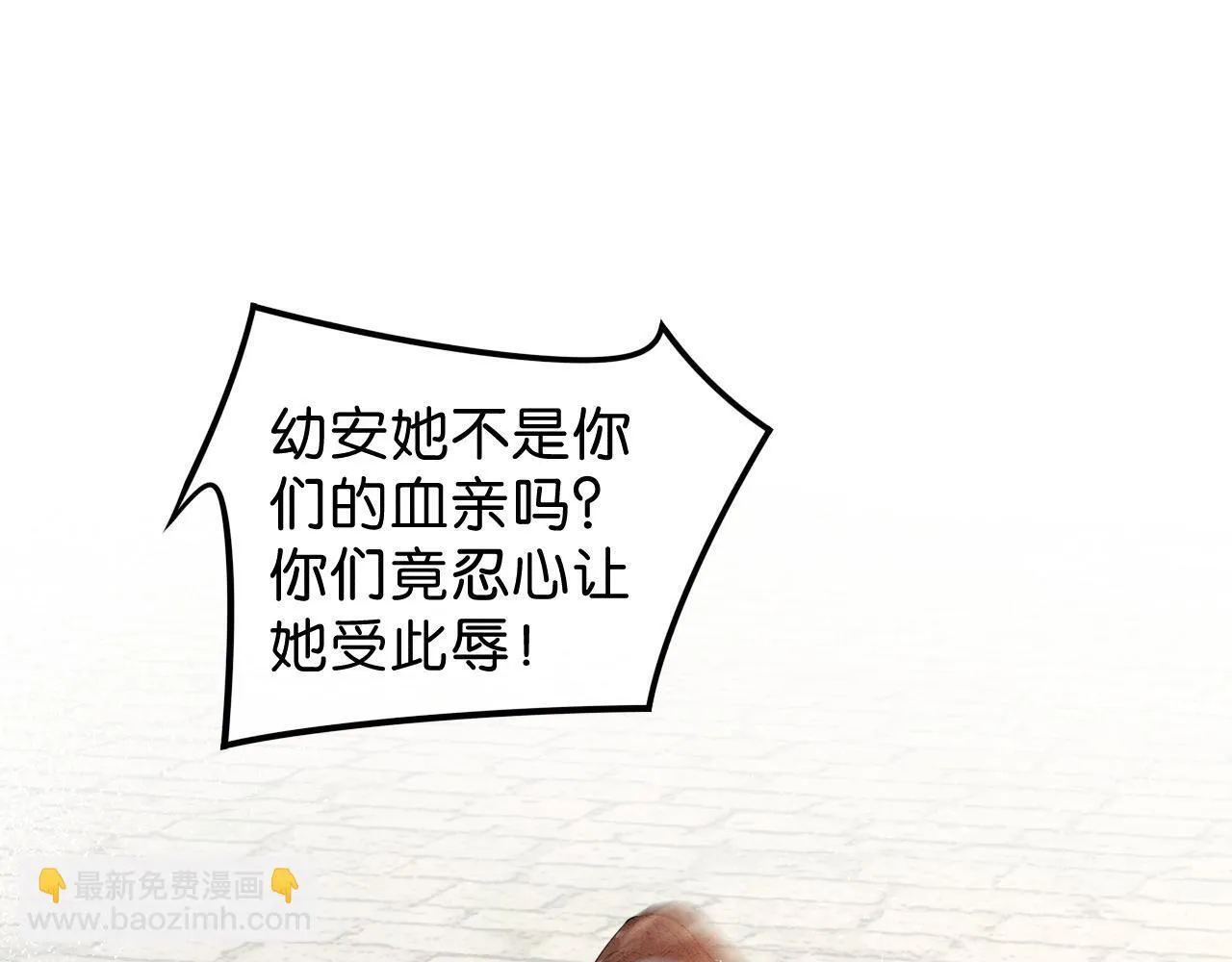 第13话 幼安与姜家决裂 第92页