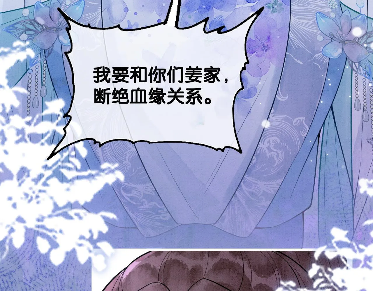 第13话 幼安与姜家决裂 第102页