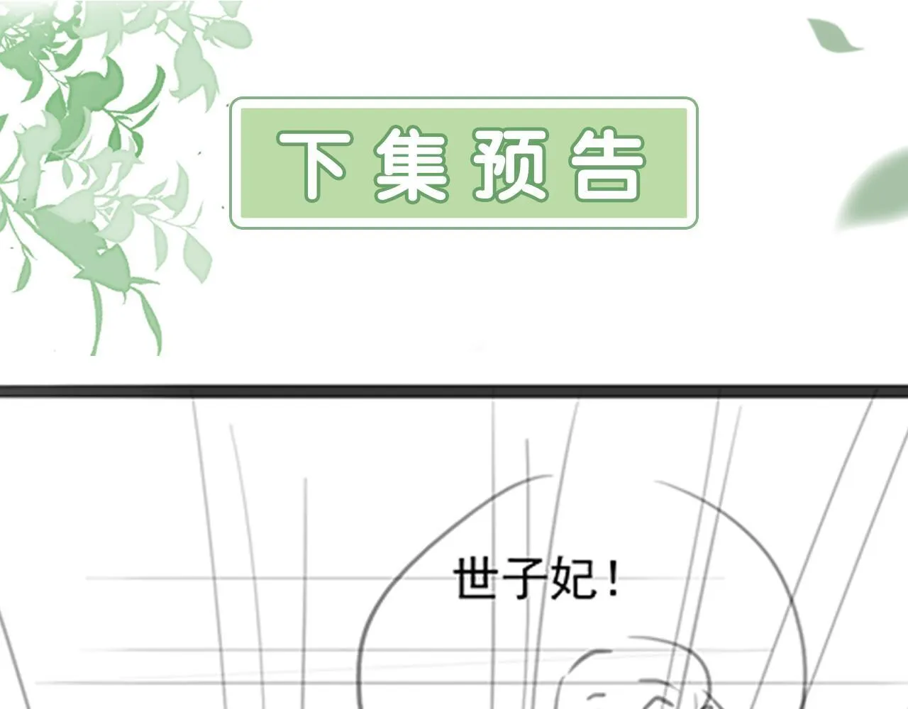 第13话 幼安与姜家决裂 第106页