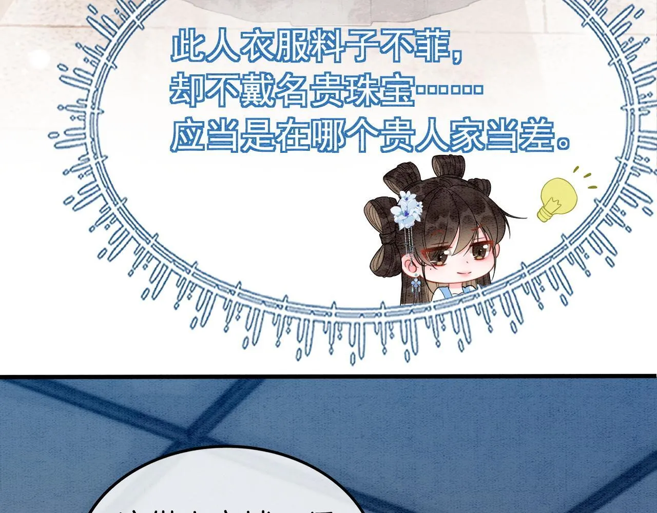 第14话 幡然醒悟 第35页