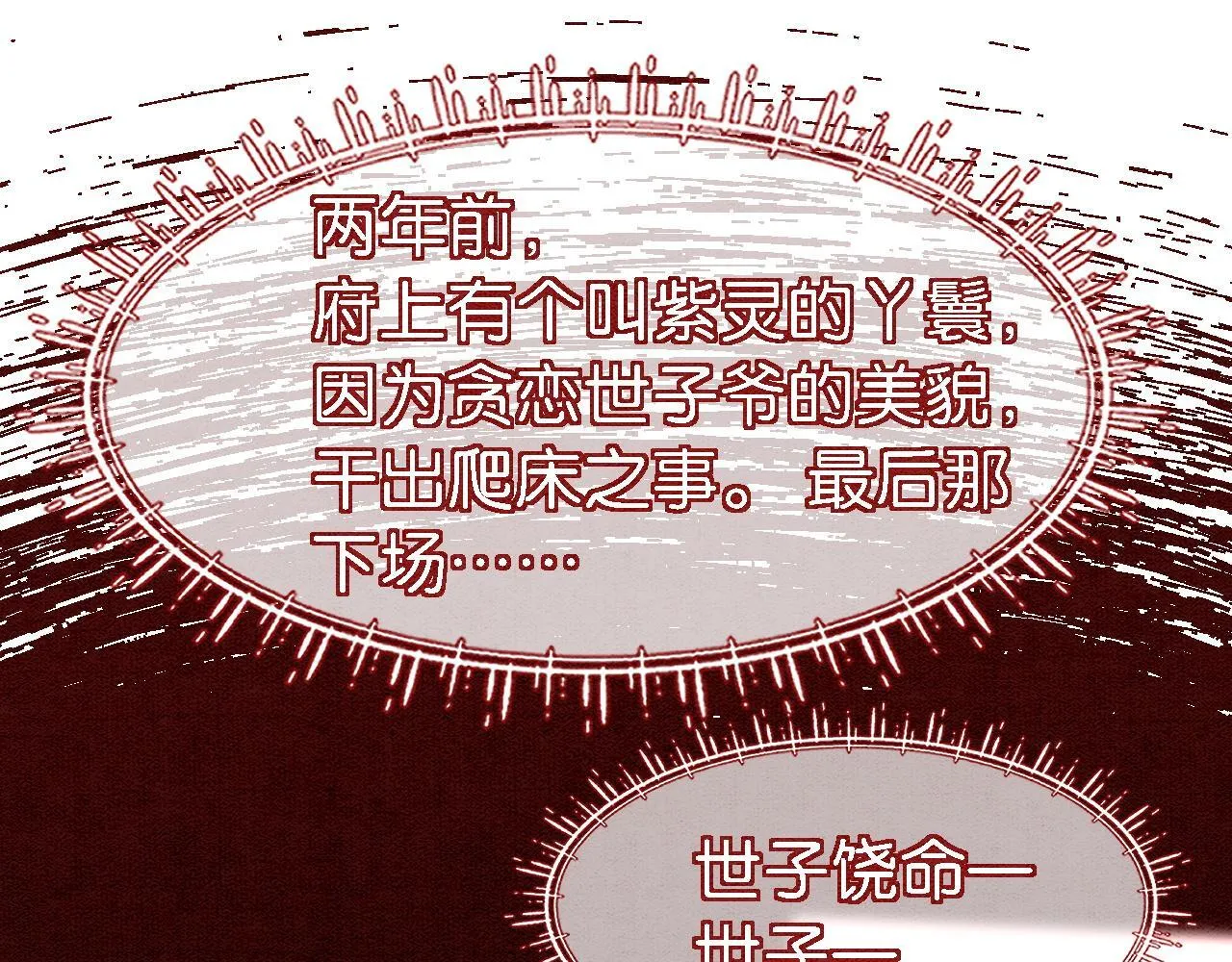 第14话 幡然醒悟 第75页