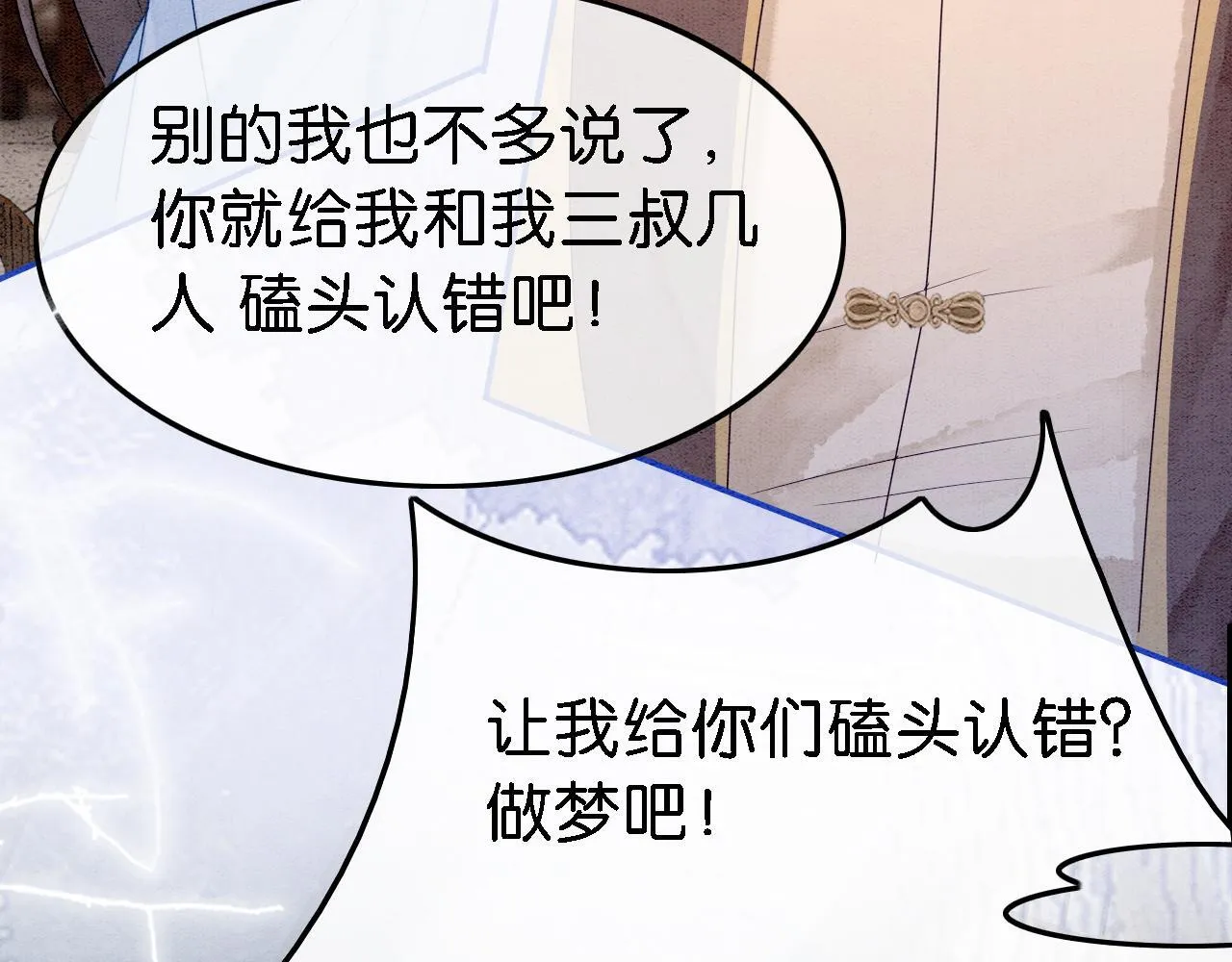 第14话 幡然醒悟 第81页