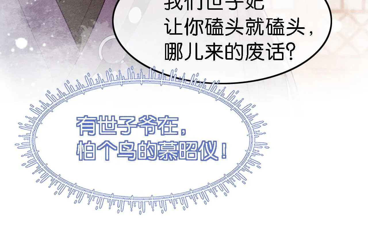 第14话 幡然醒悟 第86页