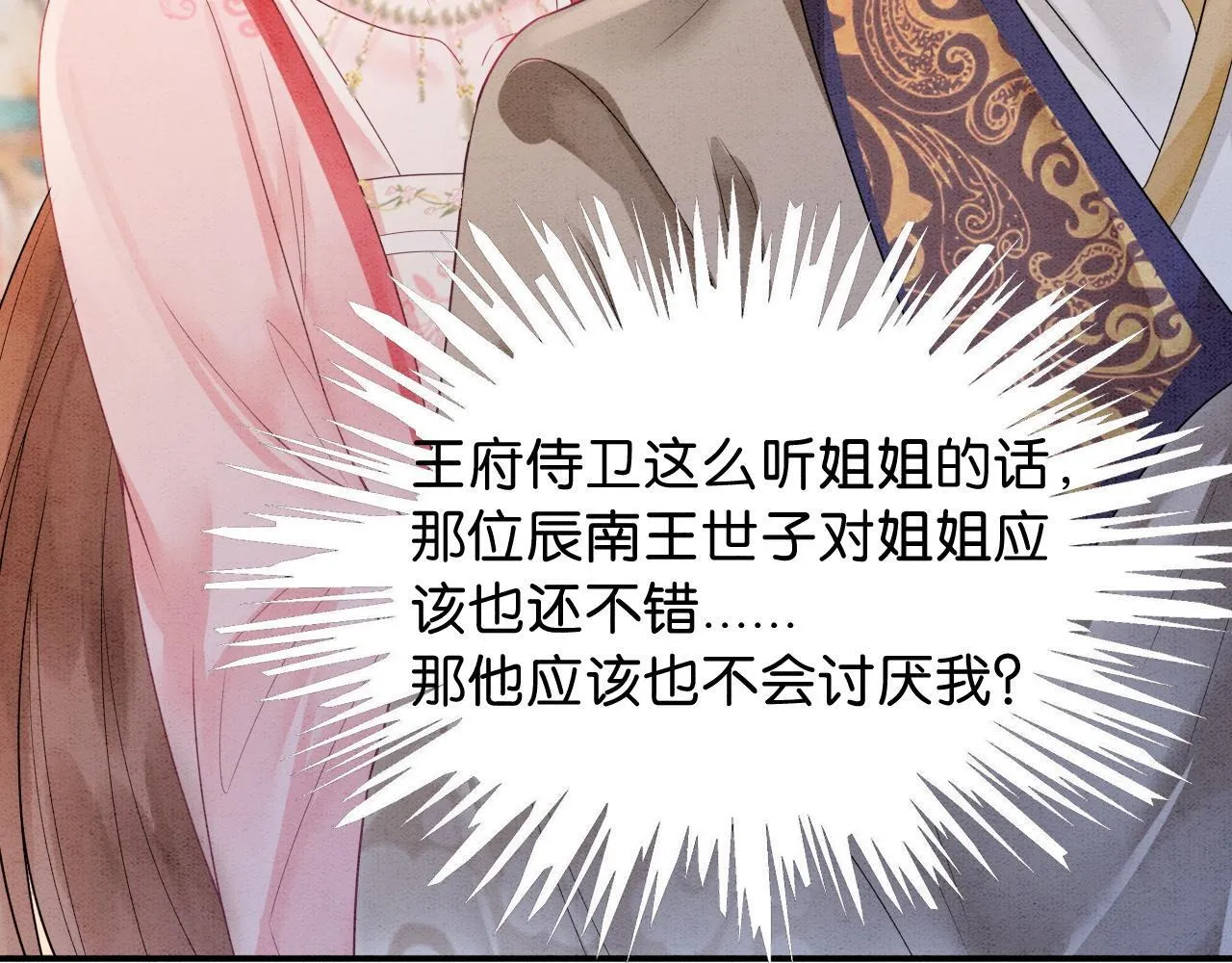 第14话 幡然醒悟 第90页