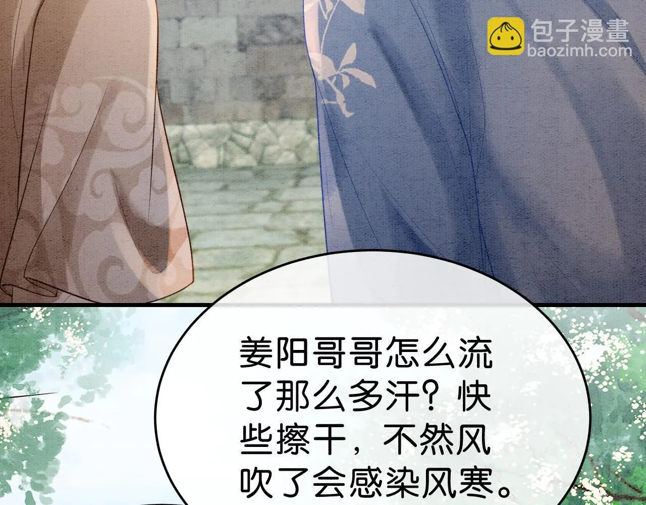 第15话 心生触动~ 第6页