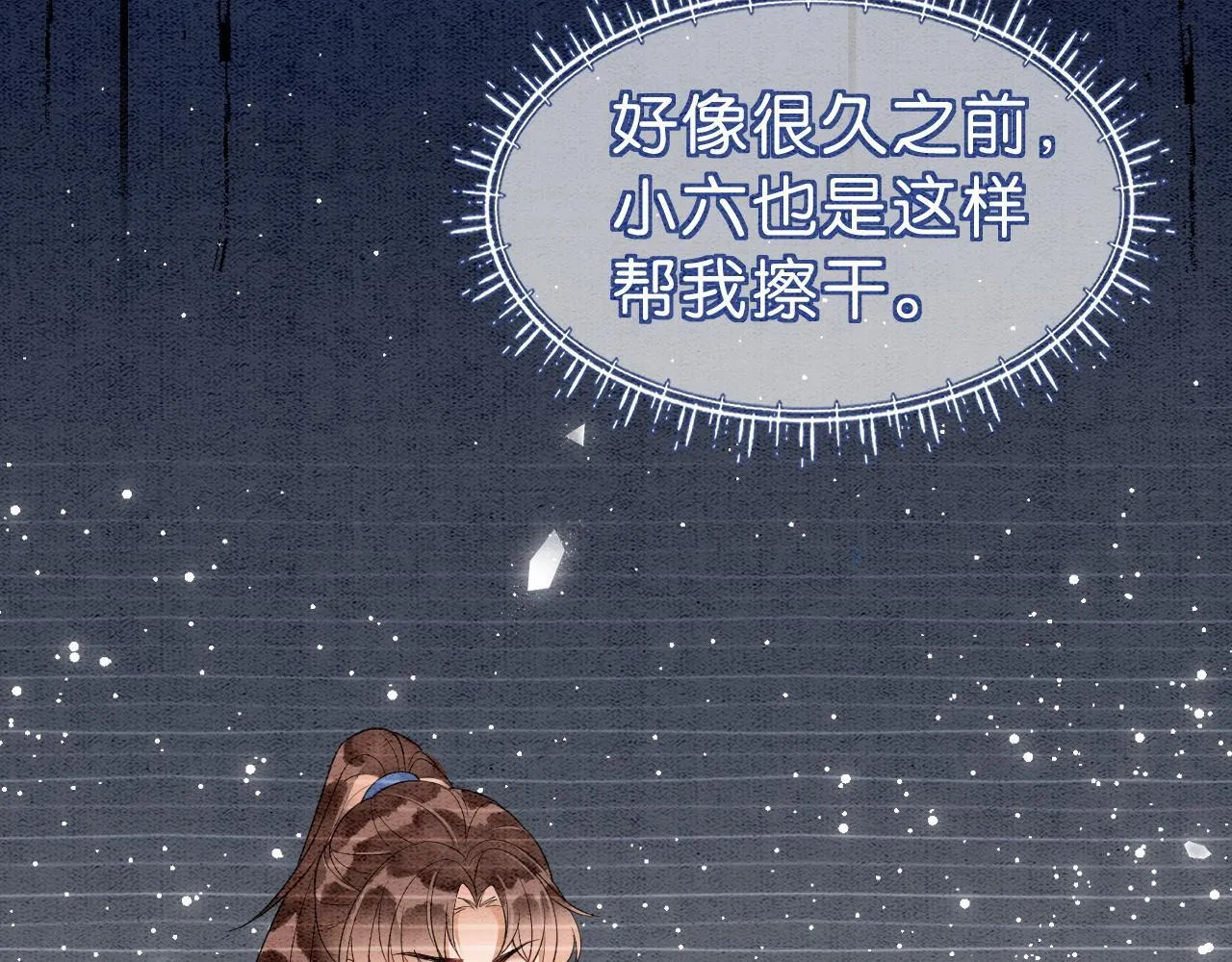 第15话 心生触动~ 第11页