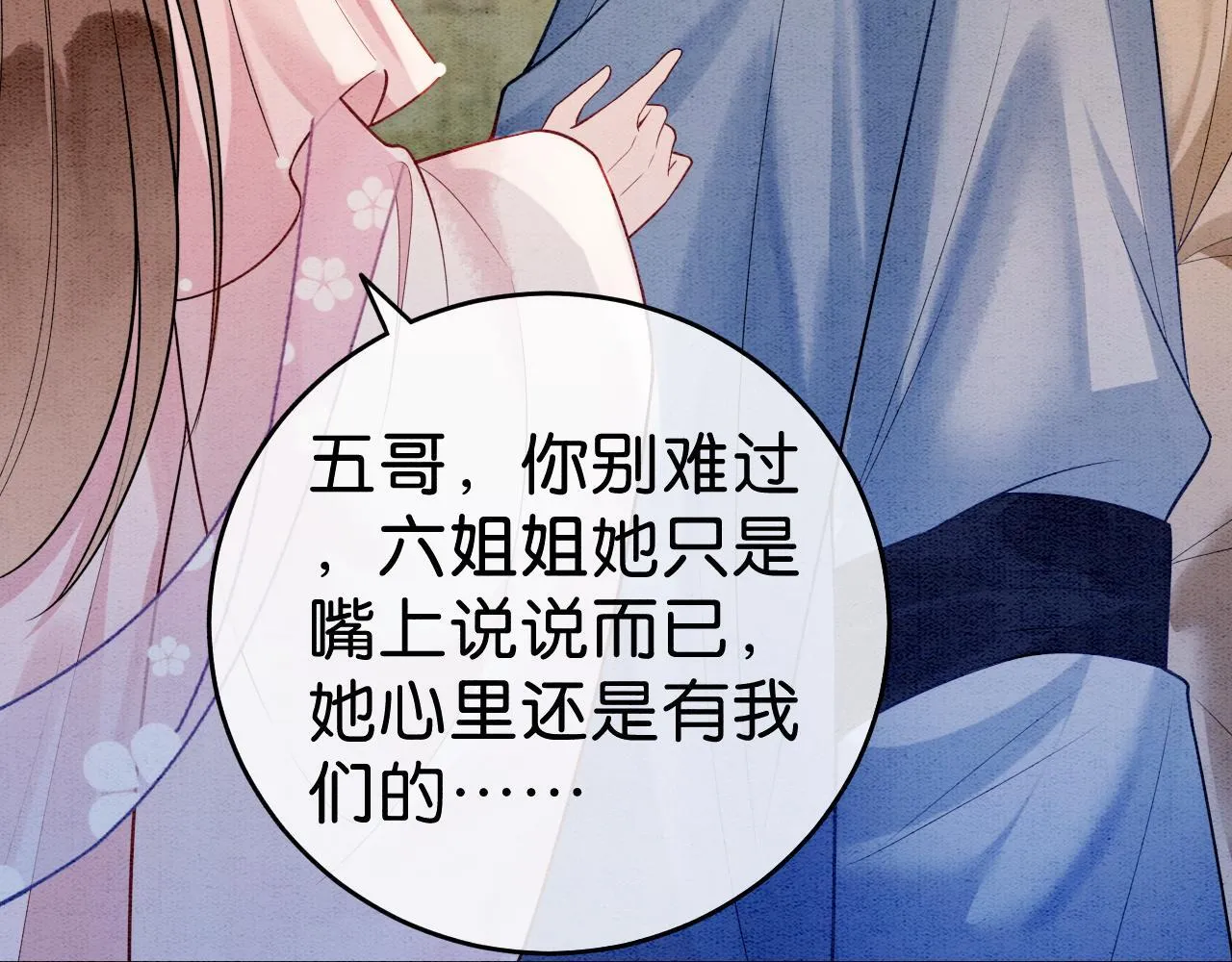 第15话 心生触动~ 第23页