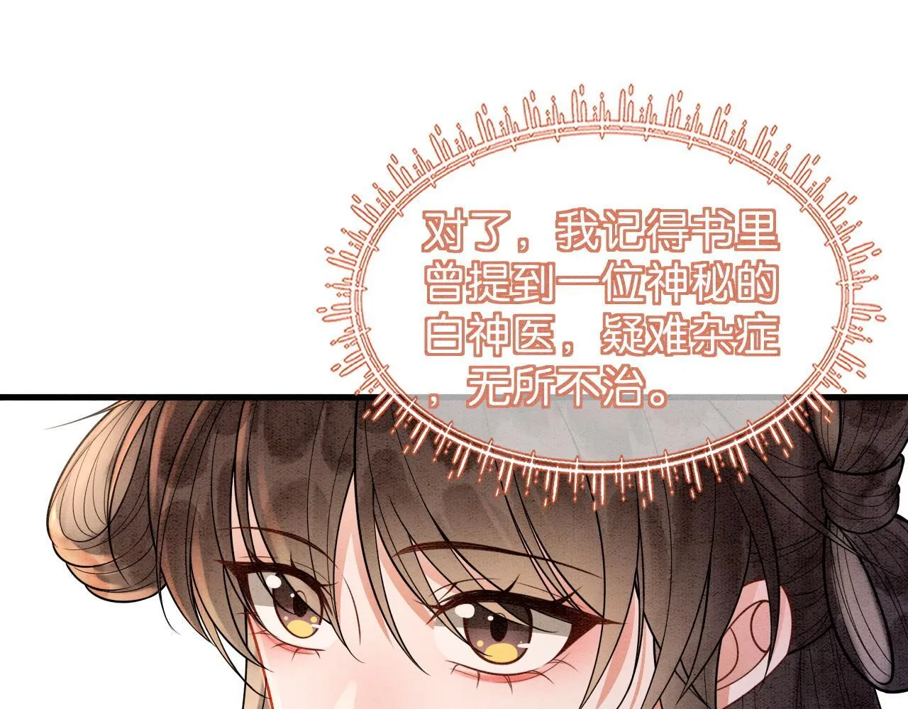 第15话 心生触动~ 第38页