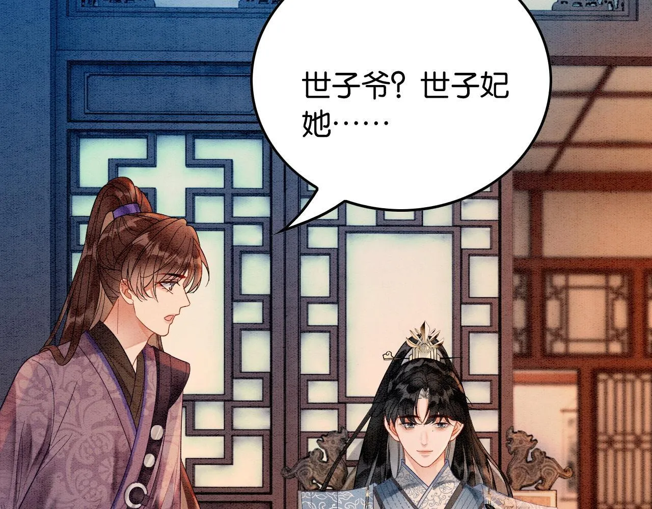 第16话 出浴美人 第7页