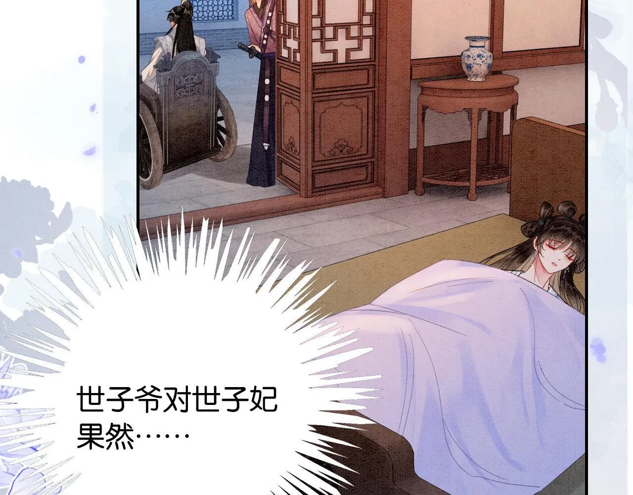 第16话 出浴美人 第10页